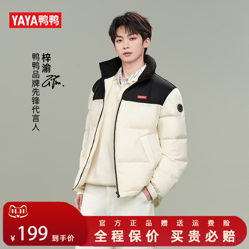梓渝同款时空道宇系列鸭鸭羽绒服