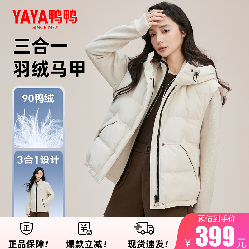 鸭鸭短款羽绒服冬季连帽马甲两件