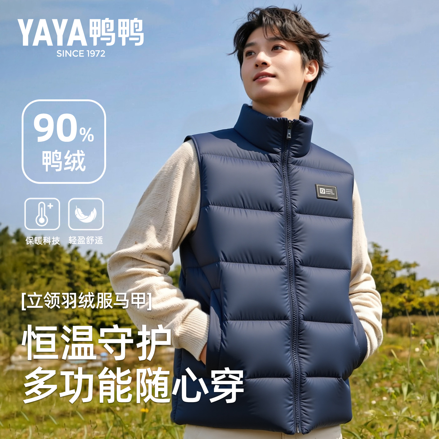 鸭鸭2025冬季新款立领羽绒马甲