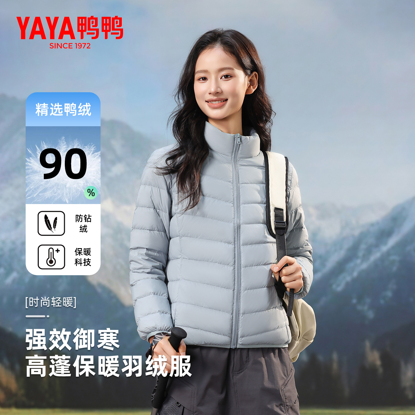 鸭鸭轻薄羽绒服女2025年立领修身