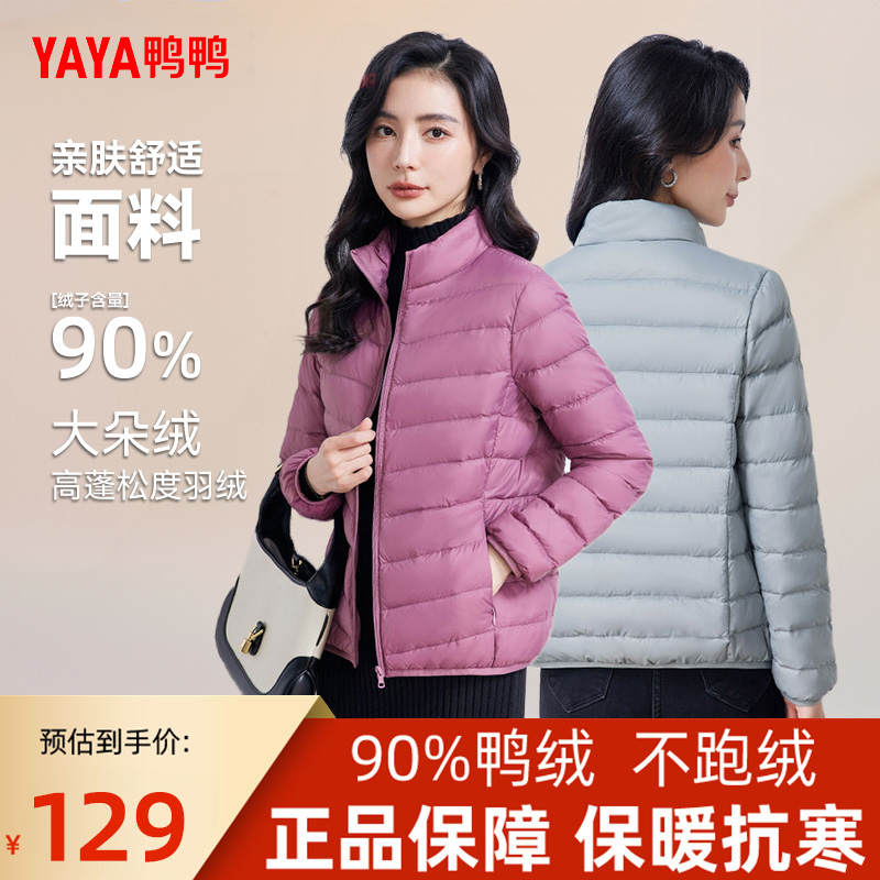 奢暖90鸭绒+轻盈舒适+蓄热保暖