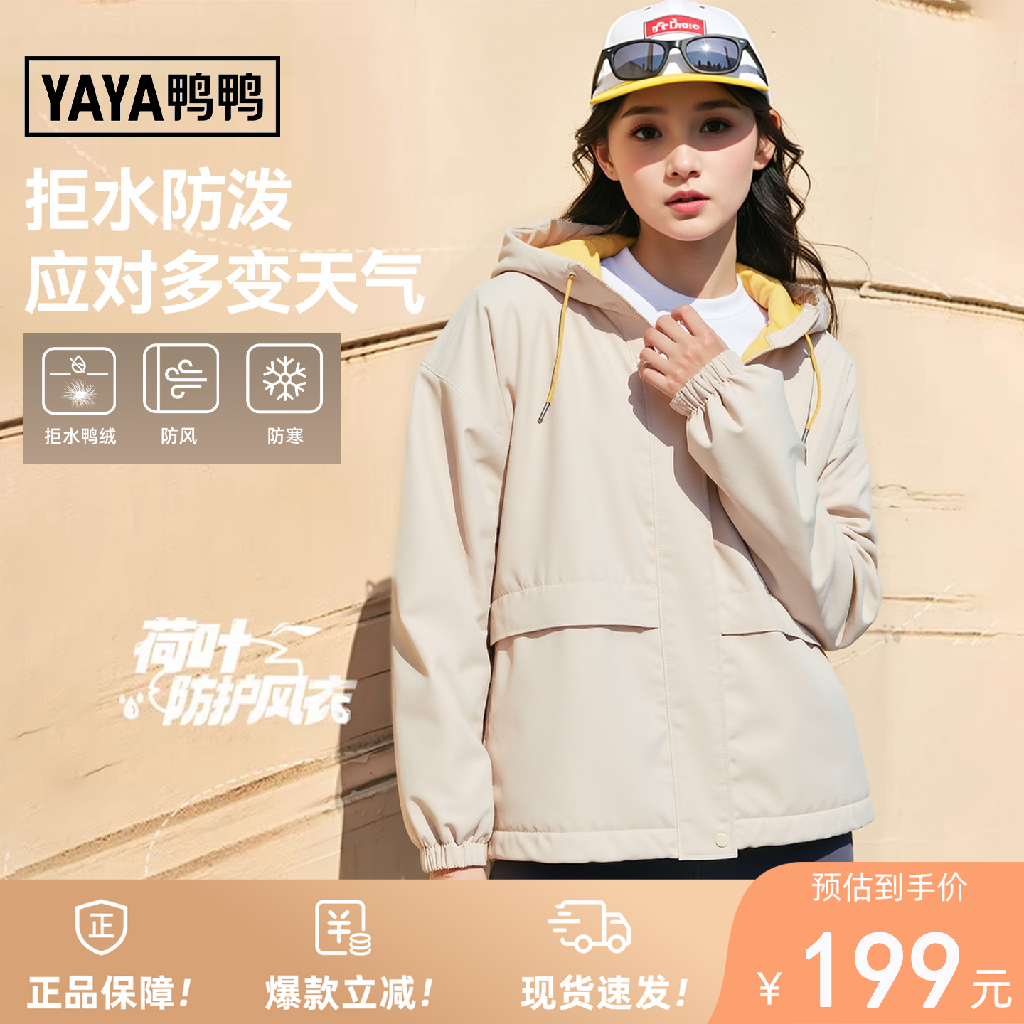 鸭鸭轻薄羽绒服时尚百搭