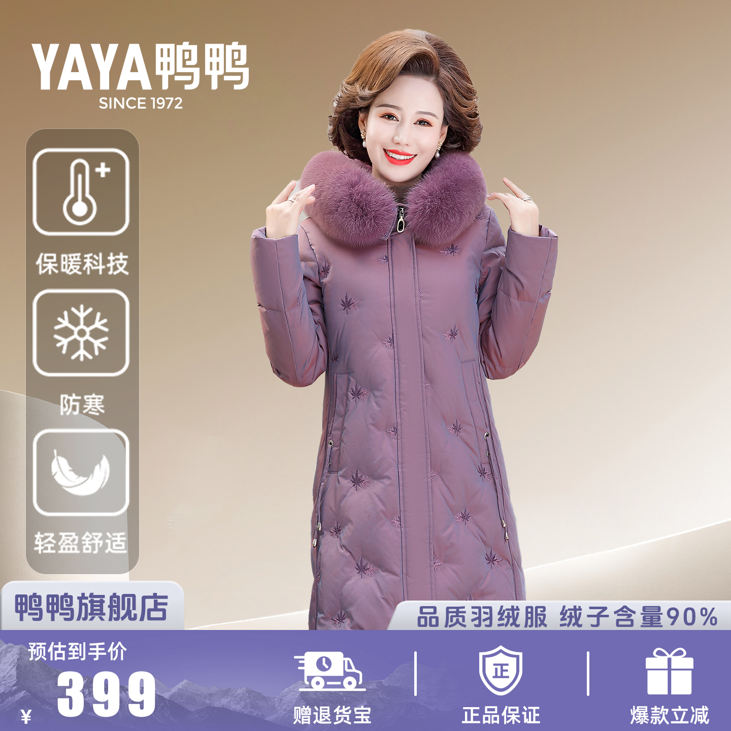 鸭鸭中老年人妈妈羽绒服