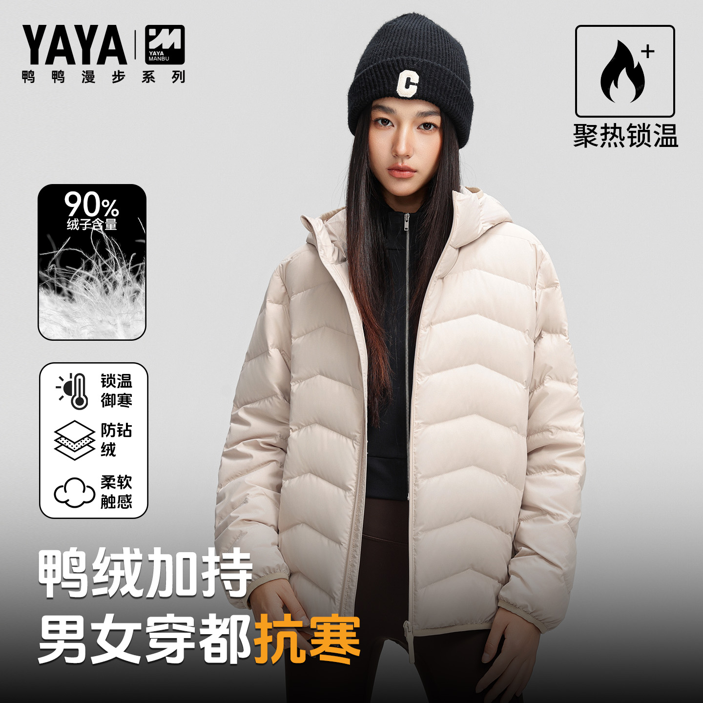 【漫步系列】鸭鸭轻薄羽绒服