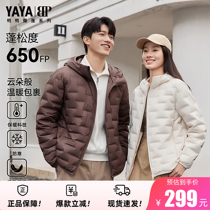 【爆蓬系列】鸭鸭短款轻薄羽绒服