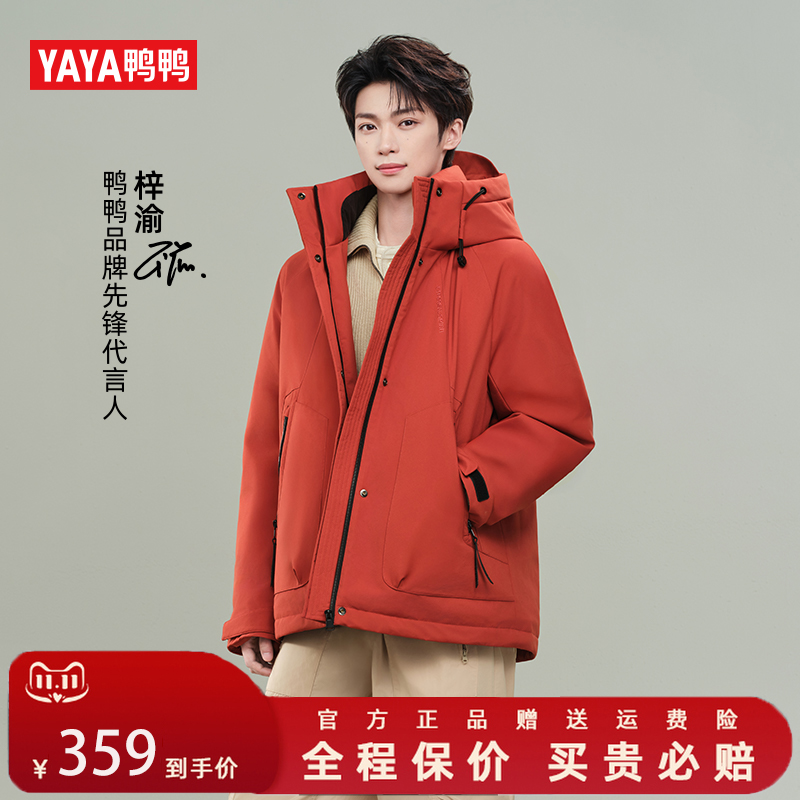 梓渝同款新山系列鸭鸭户外羽绒服