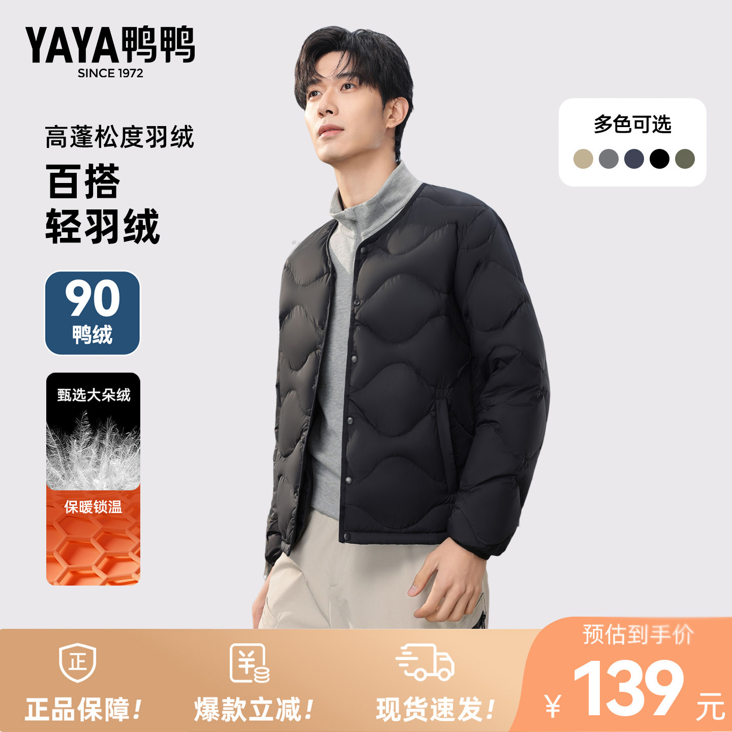 鸭鸭秋冬轻薄款羽绒服男时尚圆领