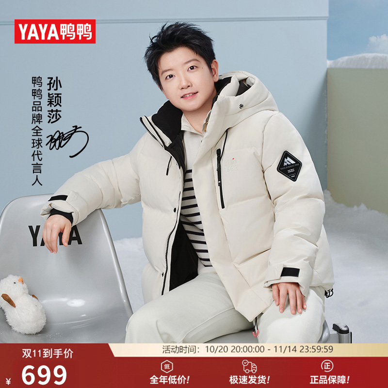 孙颖莎同款鸭鸭羽绒服