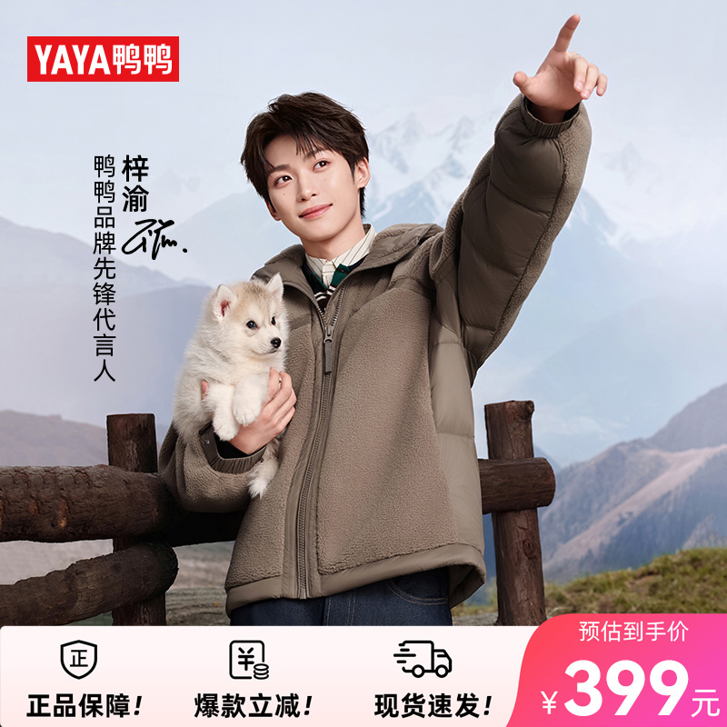梓渝X双绒系列鸭鸭羽绒服摇粒绒