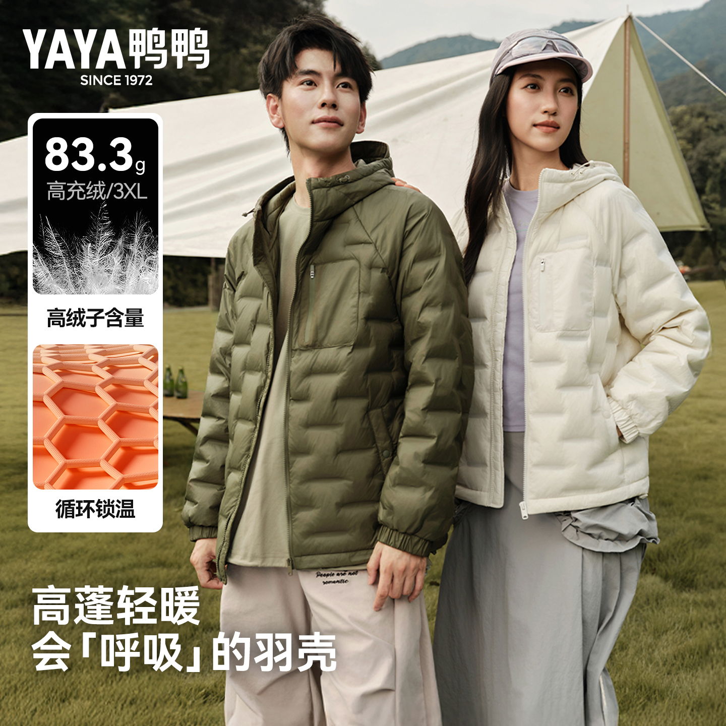 鸭鸭轻薄羽绒服时尚百搭