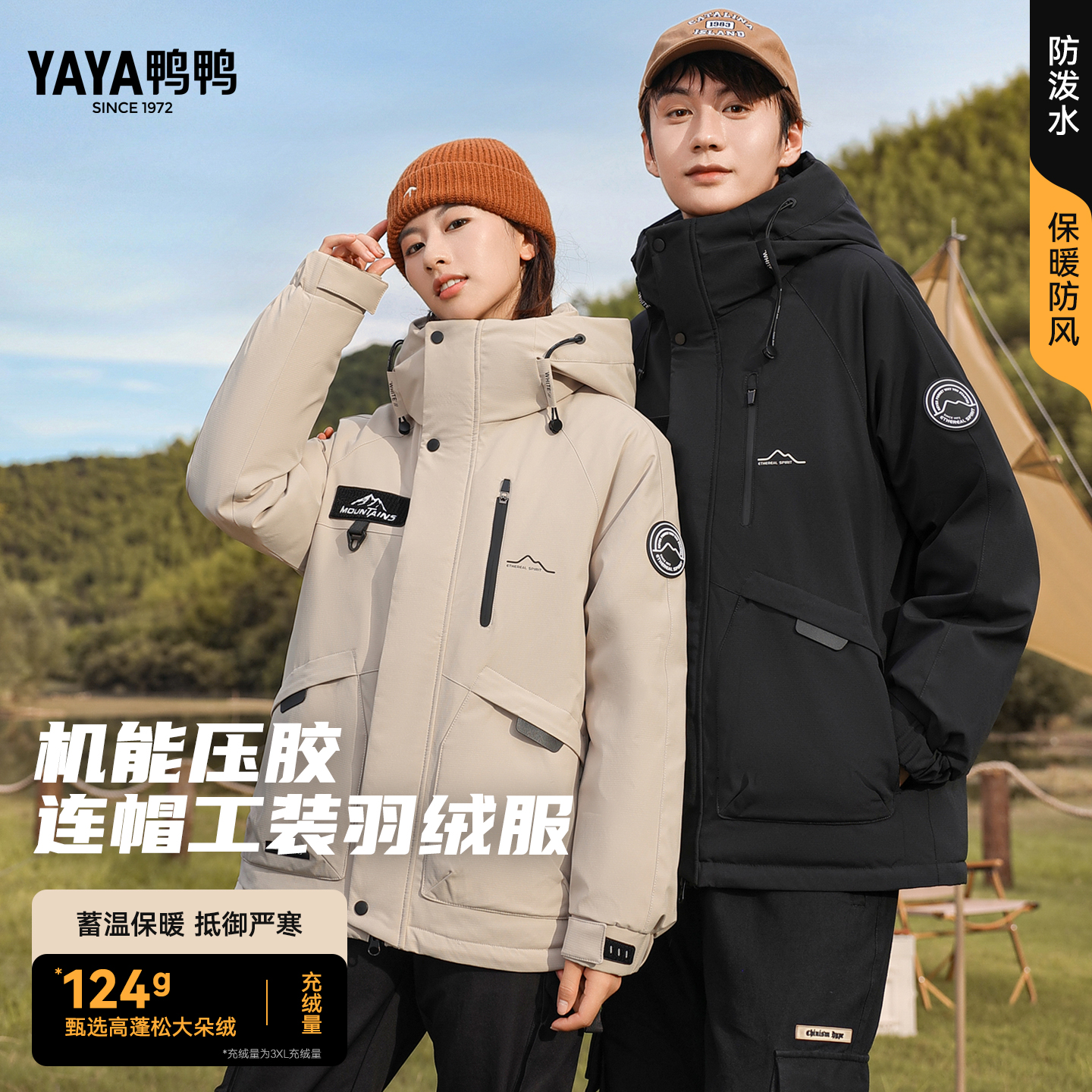 鸭鸭新山系系列鸭鸭羽绒服