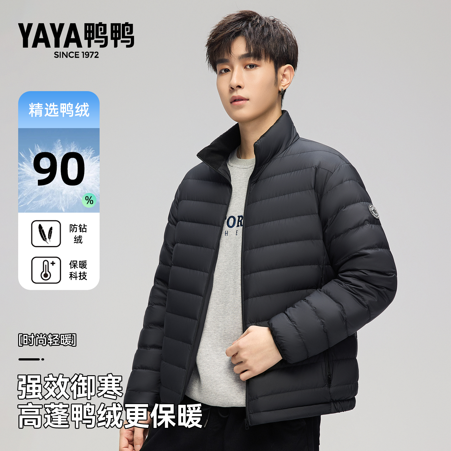 鸭鸭2025冬季轻薄羽绒服男短款