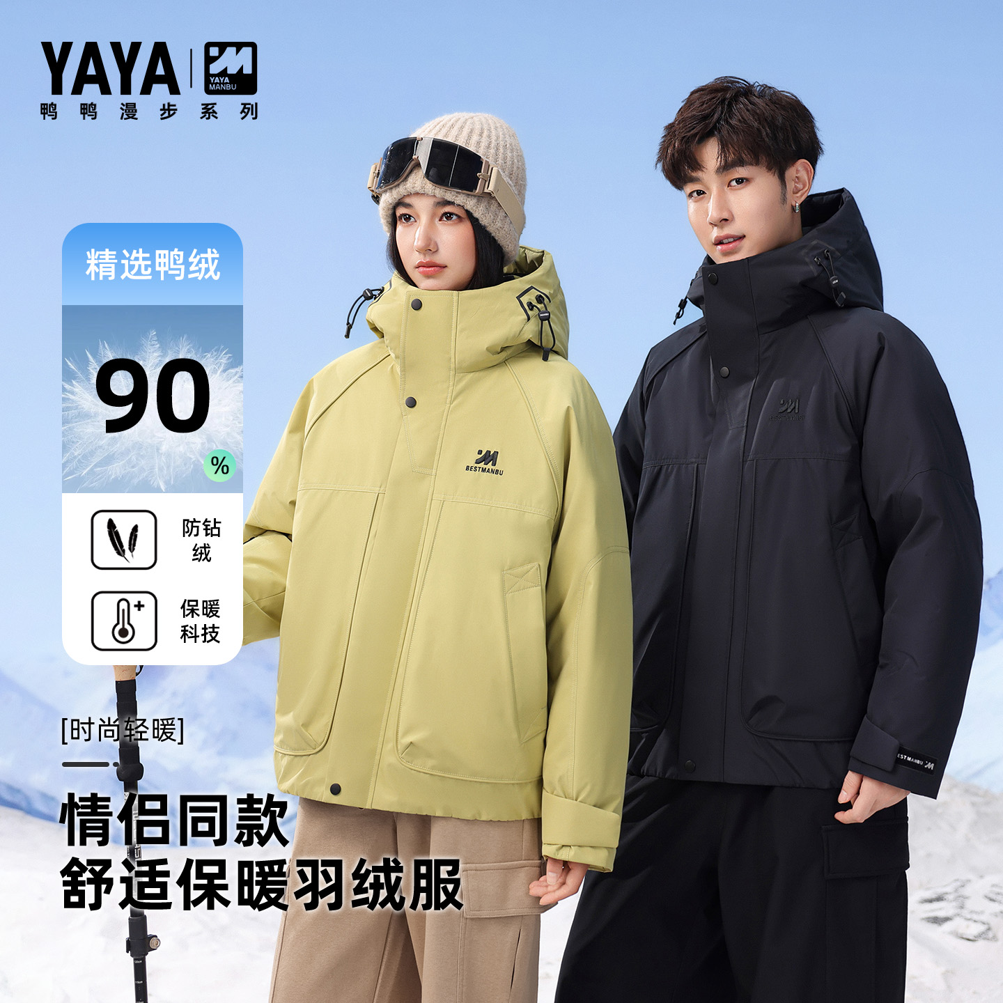 鸭鸭保暖时尚一衣三穿男女同款