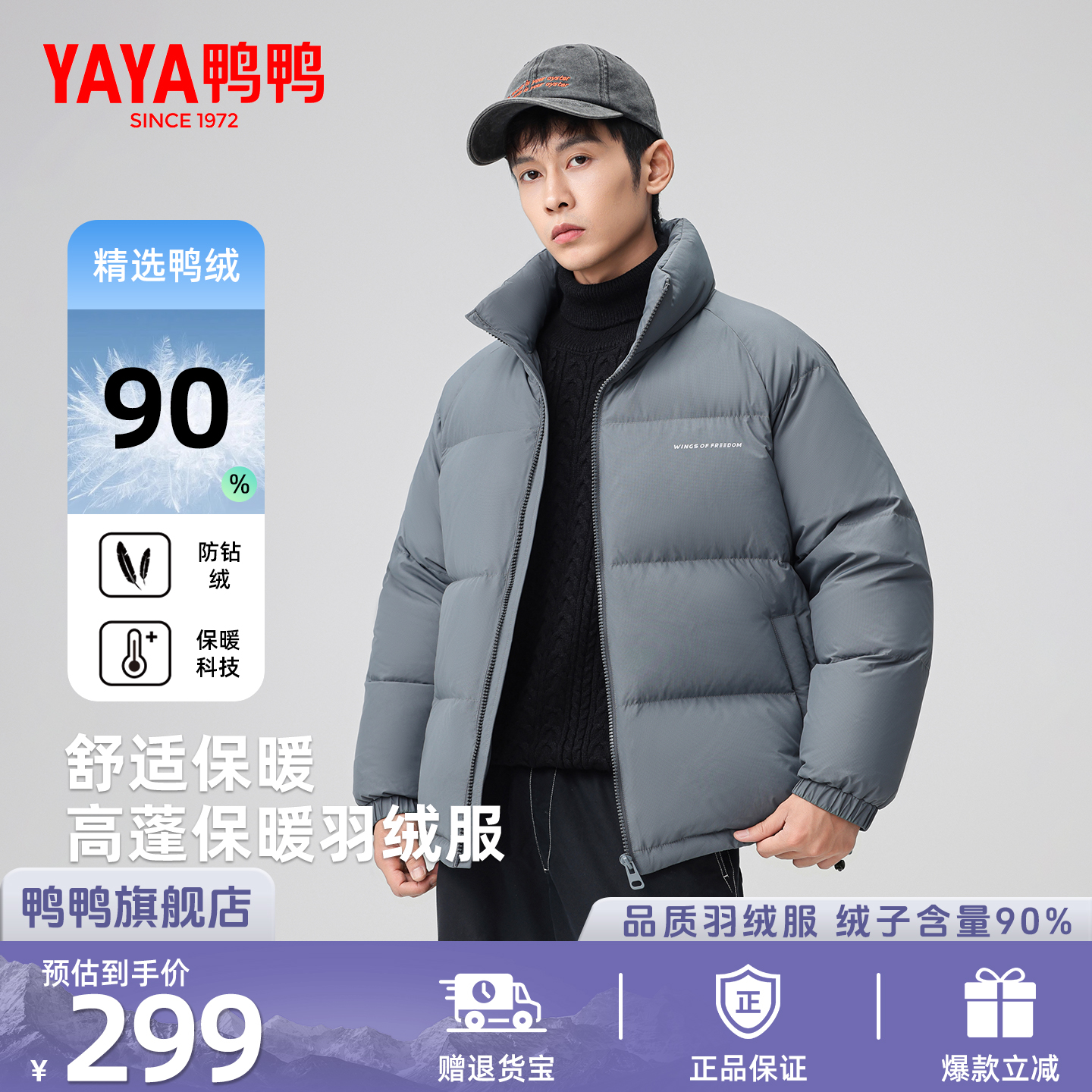 鸭鸭短款立领羽绒服25年男款冬
