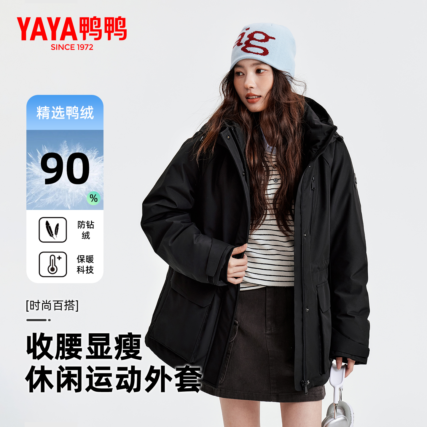 鸭鸭羽绒服女2025年冬新款休闲时尚百搭收腰显瘦保暖派克服外套