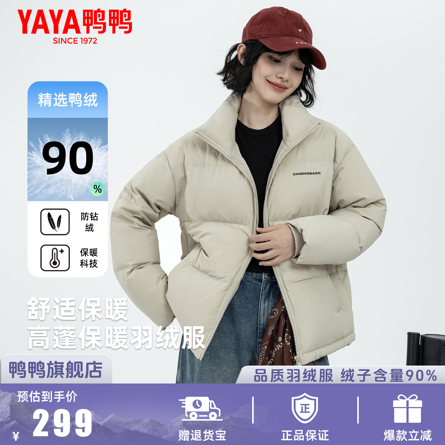 孙颖莎X小雪花系列鸭鸭羽绒服