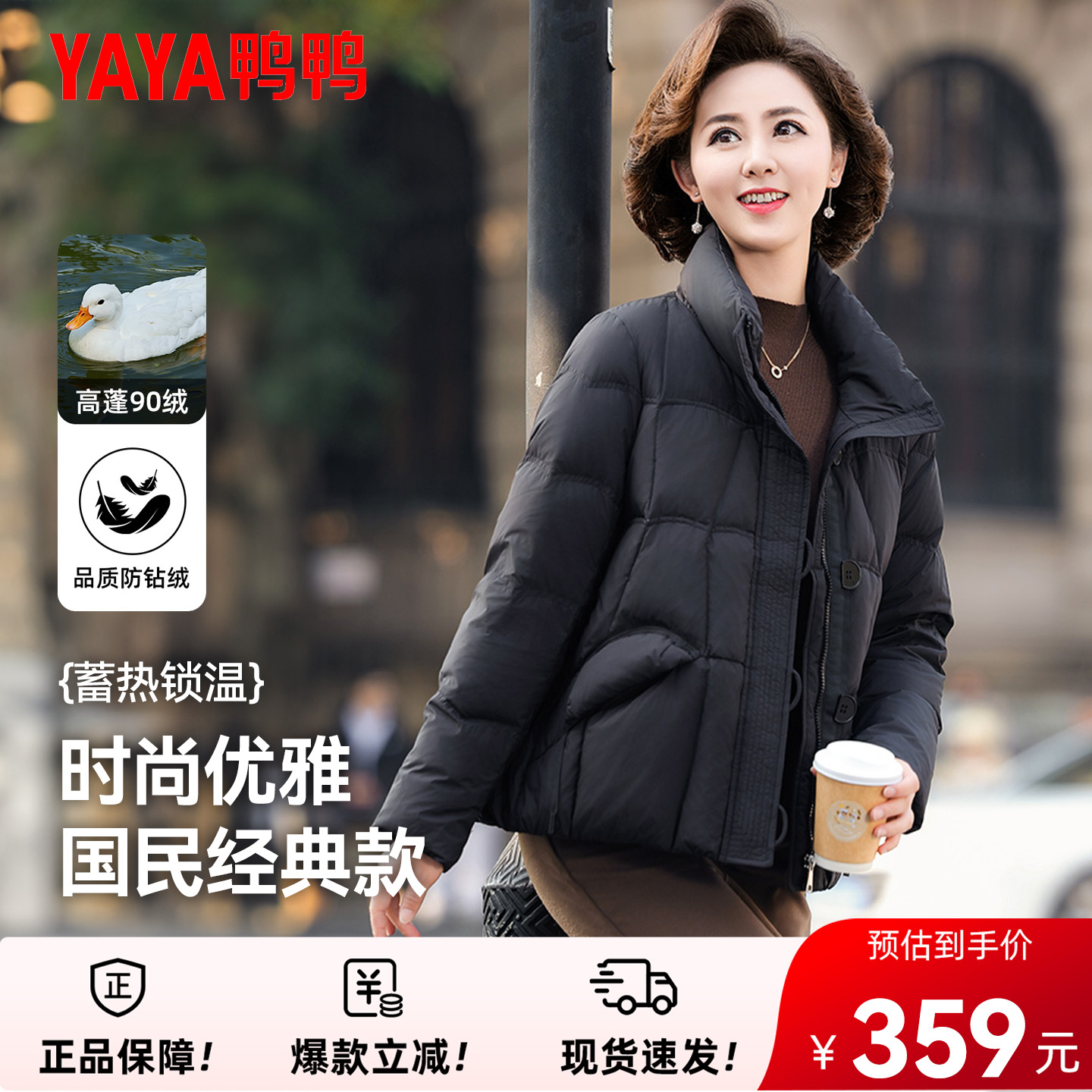 鸭鸭减龄时尚显瘦加厚羽绒服