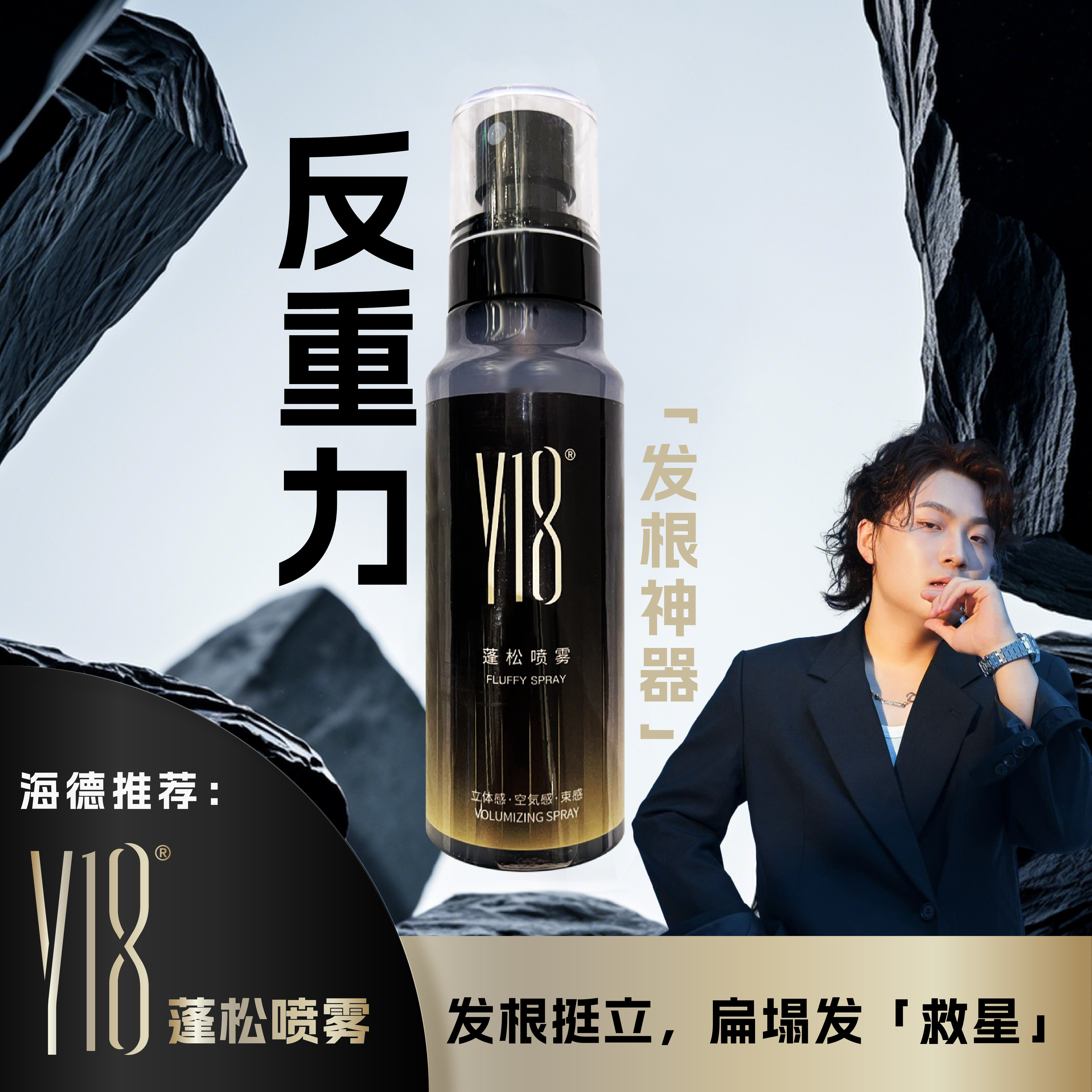 【海德推荐】Y18无胶定型喷雾自然蓬松轻盈不粘持久造型干胶发泥,美发护发/假发,免洗洗发水/喷雾,淘宝优惠券,粉丝福利购,淘宝优惠卷