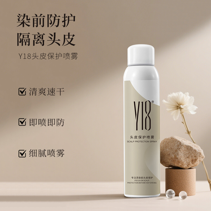 Y18专业保护头皮喷雾头皮隔离