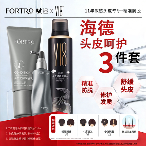 海德头皮护理三件套防脱发防断发