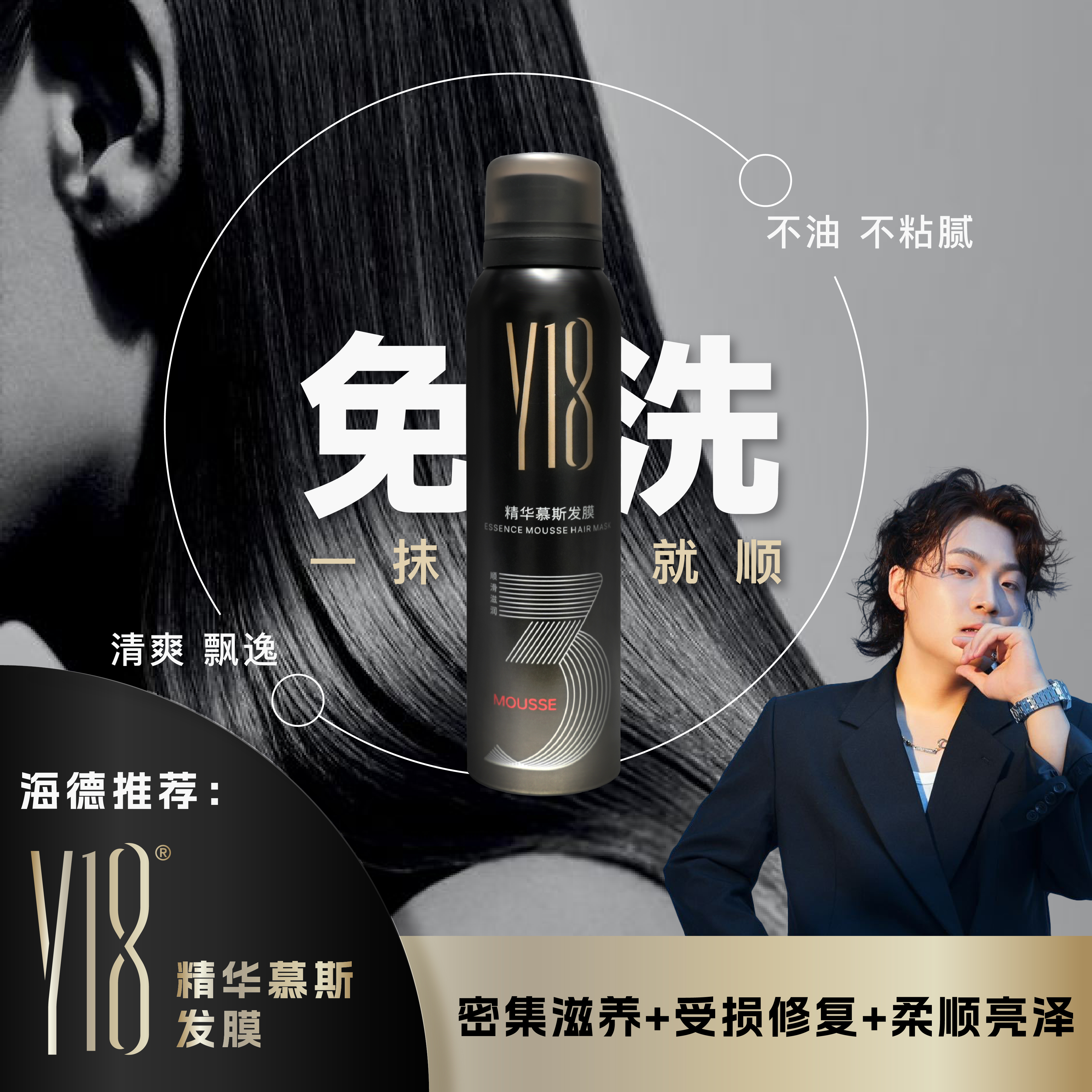 Y18精华慕斯发膜免洗免洗滋润