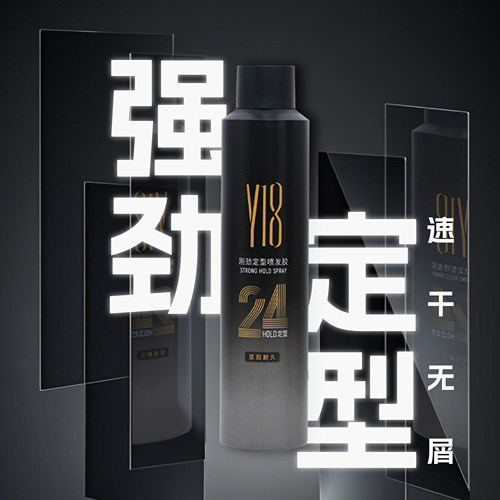 Y18刚劲定型喷发胶强劲定型