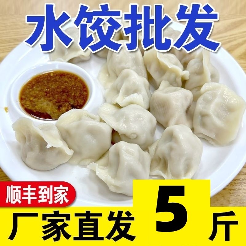 【顺丰】10斤牛羊肉水饺韭菜鸡蛋饺子早餐夜宵煎饺商用批发5斤