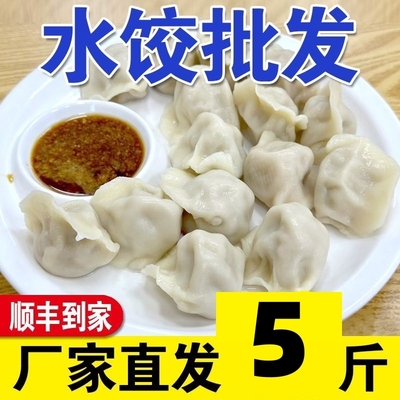 【顺丰】10斤牛羊肉水饺韭菜鸡蛋饺子早餐夜宵煎饺商用批发