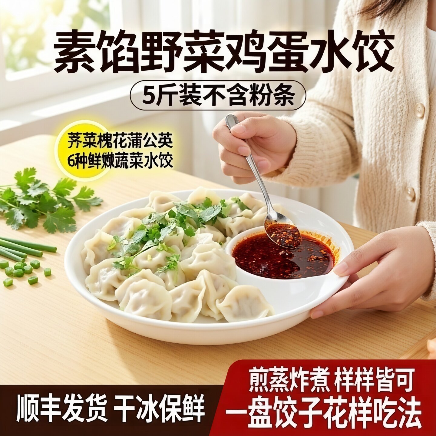 野菜水饺素馅饺子不含粉条