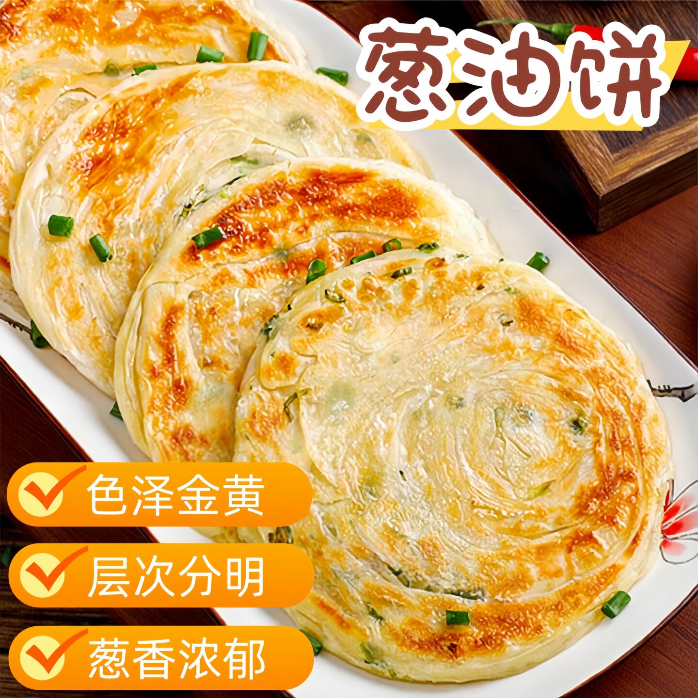 葱油饼葱香手抓饼葱花油饼早餐半成品速食速冻家庭装120g学生早餐