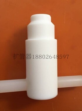 PFA管扩口器热扩PTFE扩孔器大口径11/4 11/2扩管器专业扩管 现货