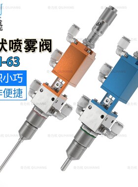 QLH-63喷雾阀点胶阀精密点胶阀点胶配件喷胶阀雾化点状喷雾阀包邮