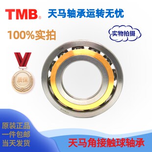 7311 7315 7312 7314 7316ACMP5P4 7313 TMB天马角接触球轴承7310