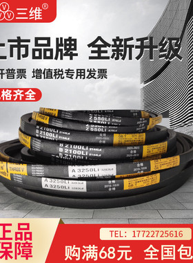 三维三角皮带英制A型A44A45A46A47A48A49A50A51A52A53A54A55A56