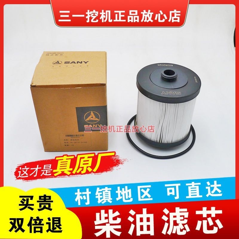 三一挖掘机195 205 215 225 235柴滤柴油格滤芯油水纸滤2026配件
