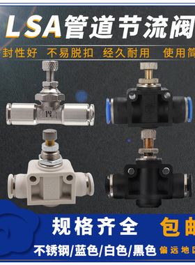 气动元件气管接头限流阀LSA管道式节流阀LSA-4 6 8 10 12