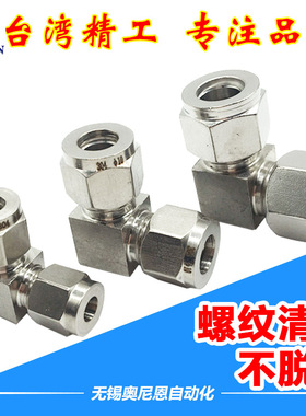 304不锈钢卡套弯头90&deg;直角双卡套接头1/2/3/4/6/8/10/12/14mm