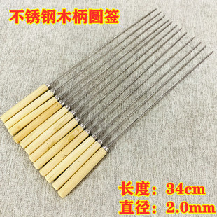 不锈钢木柄圆签烧烤签子带把签子烧烤针羊肉串烤肉钎子工具配件