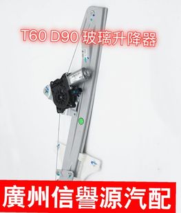 适用上汽大通T60T70D90左前门升降器玻璃升降器升窗器升降器马达