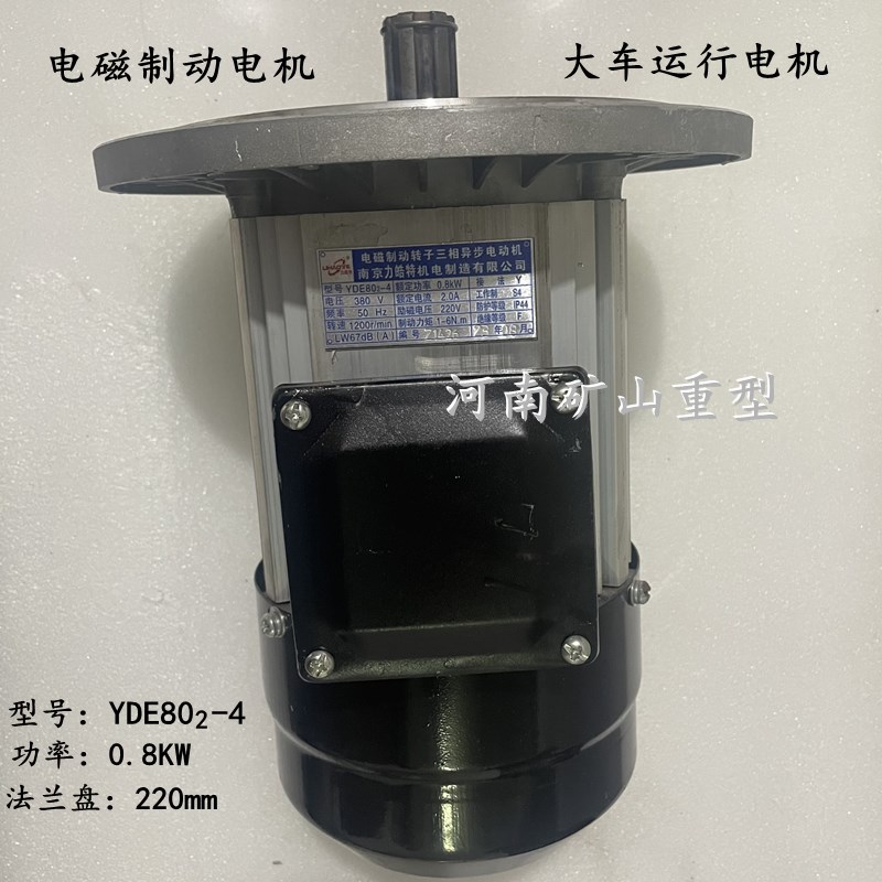 YDE802-4 0.8KW1.5KW航吊天车南京大车铝壳电磁制动软启动电机0.4