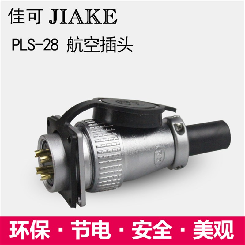 航空插座PLS28-12/16/19/20/24/26芯开孔28mm对接连接器航空插头