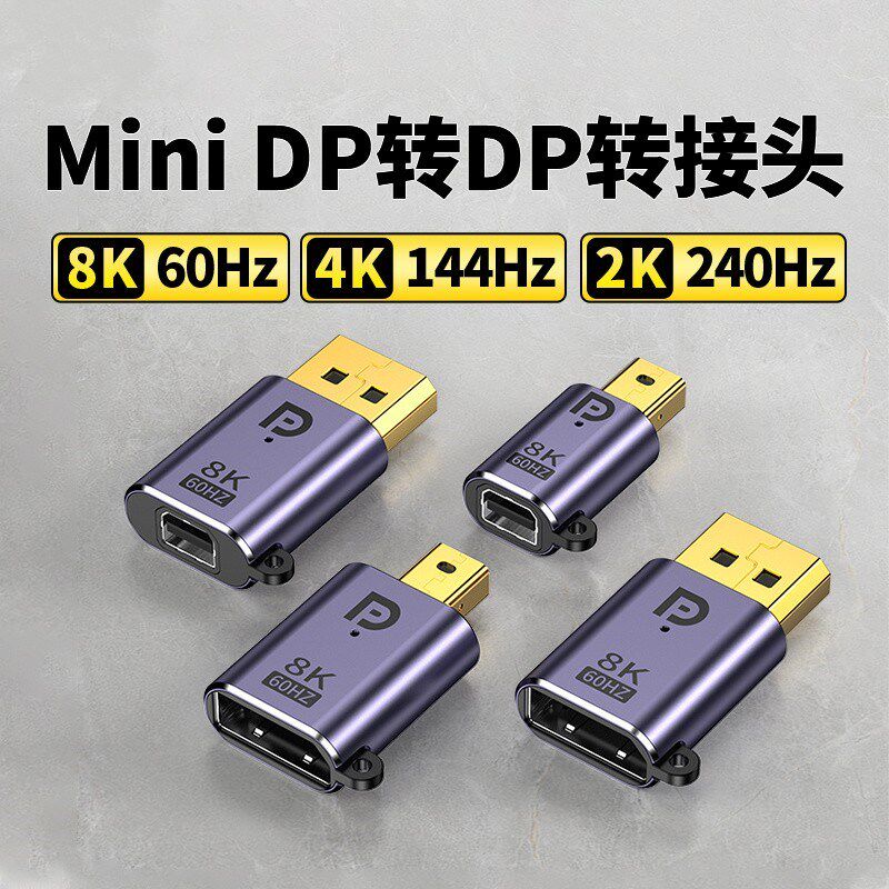 minidp转DP转接头公对母迷你DP转换1.4版8K60HZ雷电2K165HZ高清线
