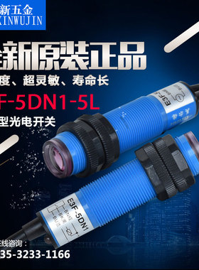 【高品质】对射光电开关 传感器E3F-5DN1 E3F-5L (一对) NPN常开