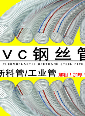 PVC钢丝软管油管 透明软管加厚高压防爆带钢丝水管塑料2寸钢丝管