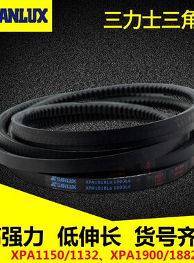 三力士三角齿带XPA1150La 1200 1268 1300 1350 1475 1500 1900la