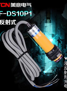 E3F-DS10P1 光电开关 光电传感器PNP三线直流常开
