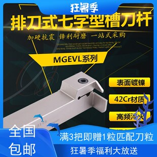 大切深七字型排刀机刀杆MGEVL2020-2/3/4T10/T12抗震切槽切断刀杆
