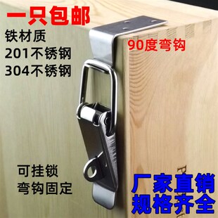 002搭扣304不锈钢90度弯钩锁扣铁镀镍箱扣木箱托盘木架子卡扣挂锁
