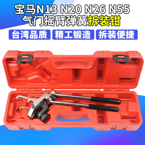 宝马N13 N20 N52 N55发动机偏心轴弹簧拆装工具N26气门弹簧安装钳