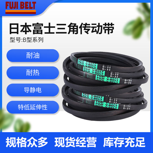 FUJIBELT日本富士进口三角带B97/B98/B99/B100/B101/B102传动V带